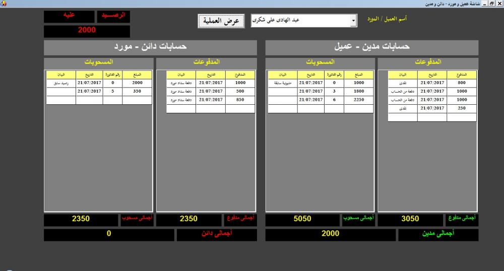 شاشة عميل و مورد.jpg