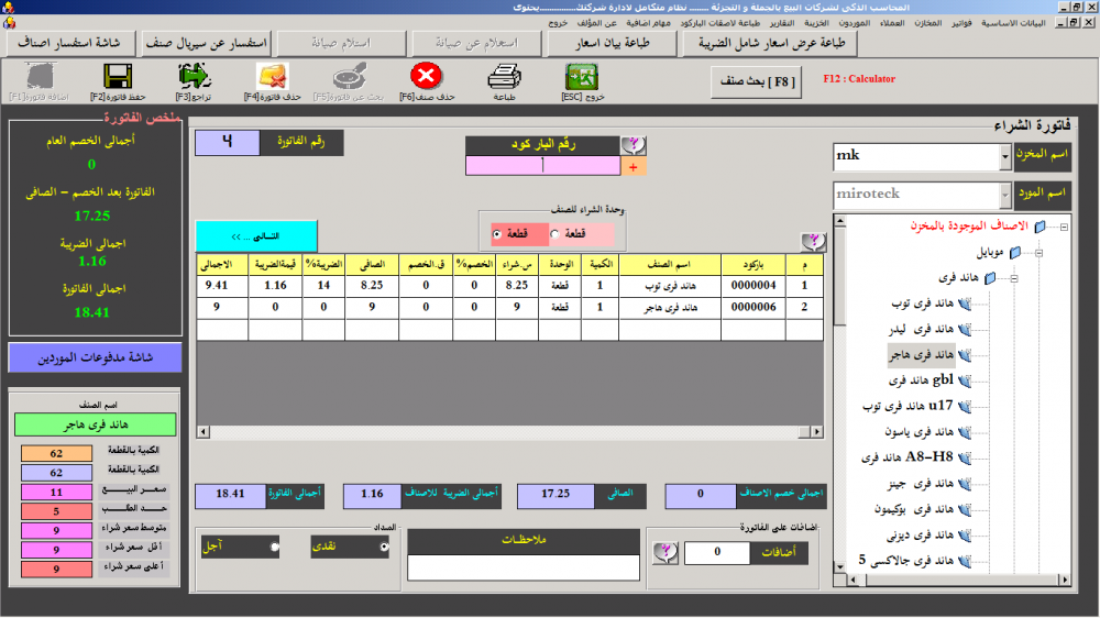 فاتورة الشراء.png