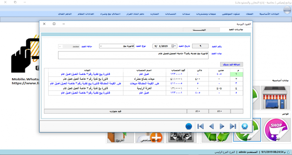 القيود اليومية.png