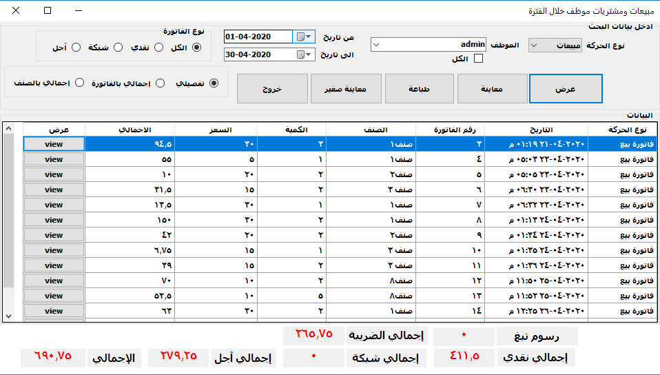 مبيعات ومشتريات موظف1.png